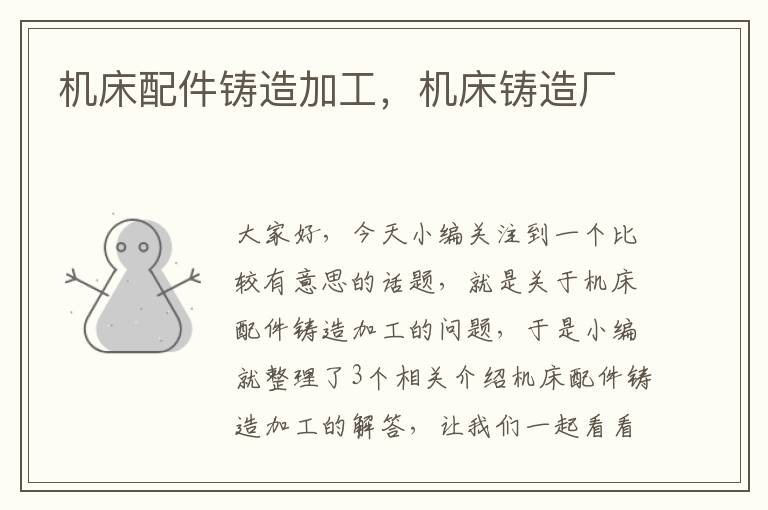 机床配件铸造加工,机床铸造厂