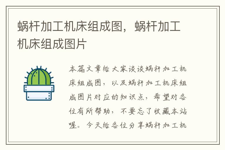蜗杆加工机床组成图,蜗杆加工机床组成图片