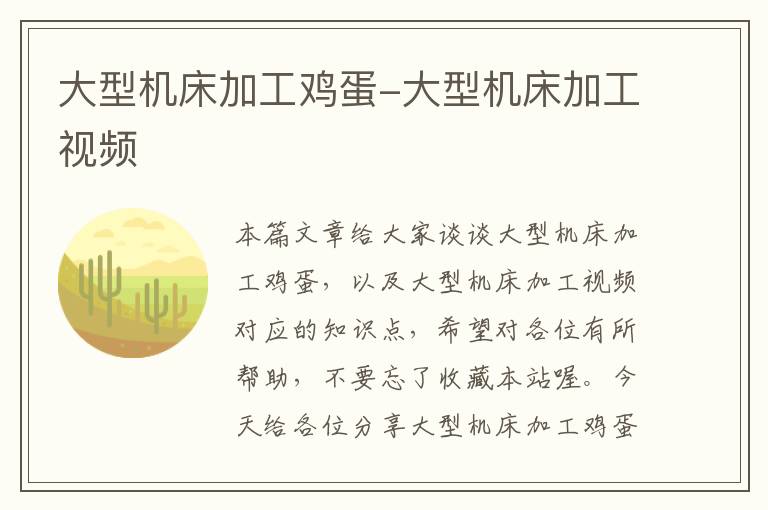 大型机床加工鸡蛋-大型机床加工视频