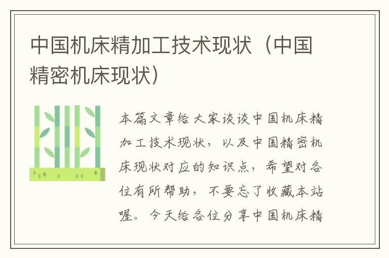 中国机床精加工技术现状(中国精密机床现状)