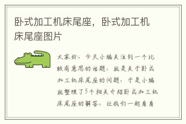 卧式加工机床尾座,卧式加工机床尾座图片
