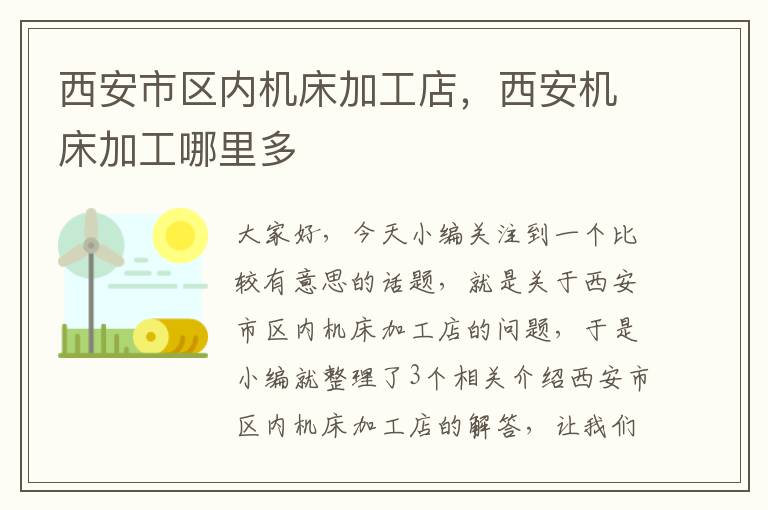 西安市区内机床加工店,西安机床加工哪里多
