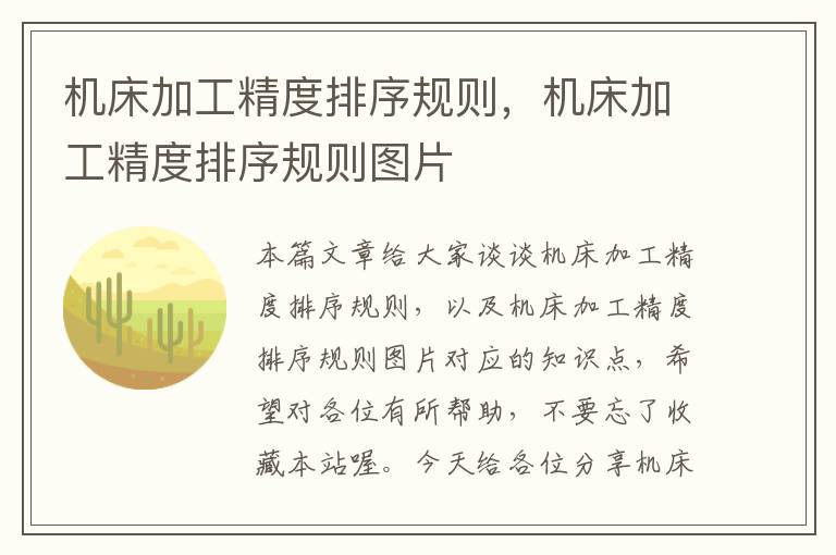 机床加工精度排序规则,机床加工精度排序规则图片