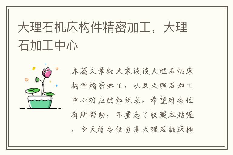 大理石机床构件精密加工,大理石加工中心