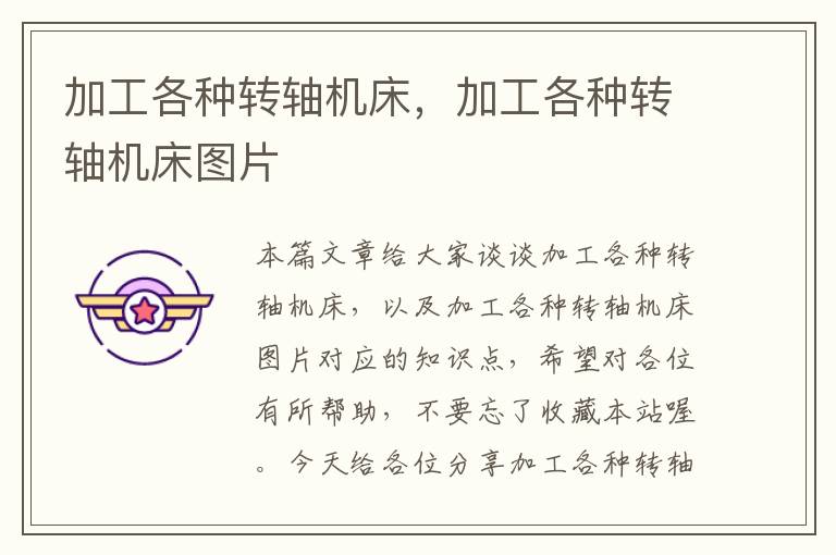 加工各种转轴机床,加工各种转轴机床图片