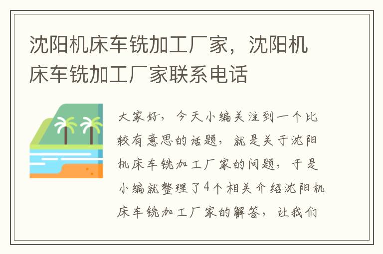 沈阳机床车铣加工厂家,沈阳机床车铣加工厂家联系电话
