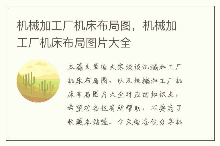 机械加工厂机床布局图,机械加工厂机床布局图片大全