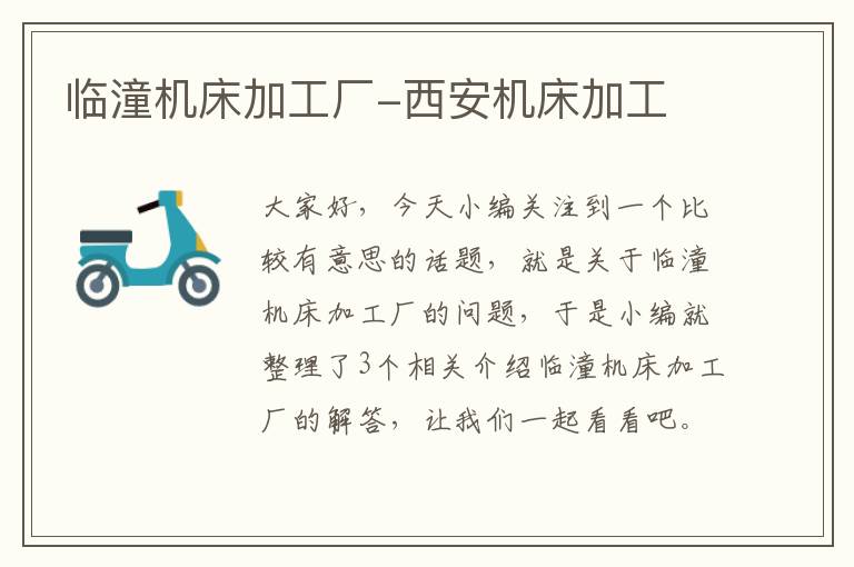 临潼机床加工厂-西安机床加工