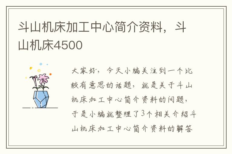 斗山机床加工中心简介资料,斗山机床4500