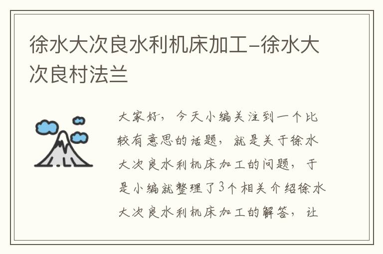 徐水大次良水利机床加工-徐水大次良村法兰