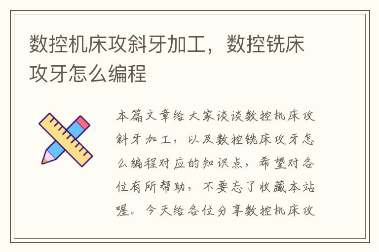 数控机床攻斜牙加工,数控铣床攻牙怎么编程