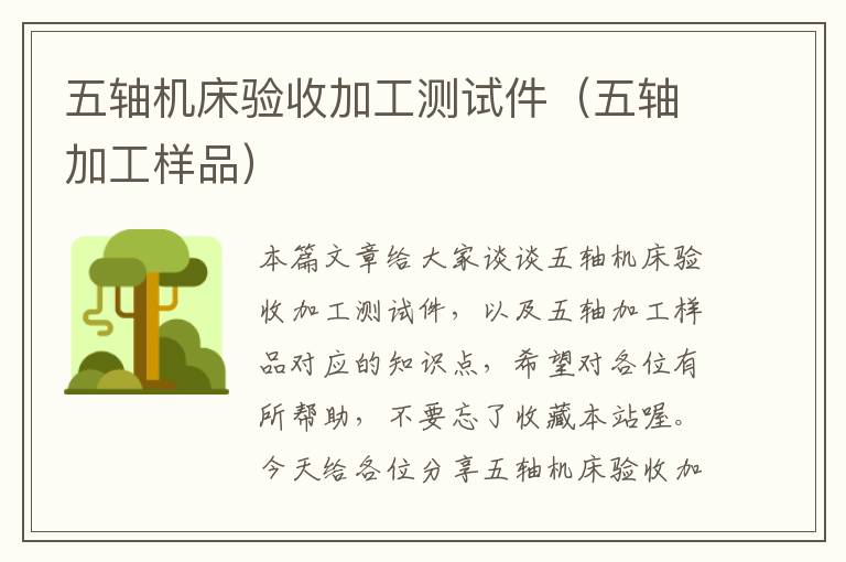 五轴机床验收加工测试件(五轴加工样品)