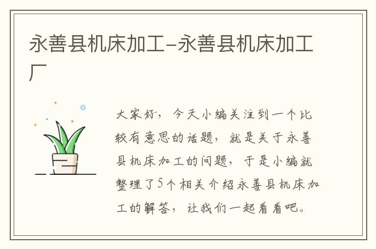 永善县机床加工-永善县机床加工厂