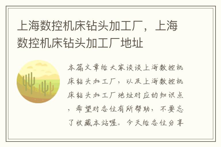 上海数控机床钻头加工厂,上海数控机床钻头加工厂地址