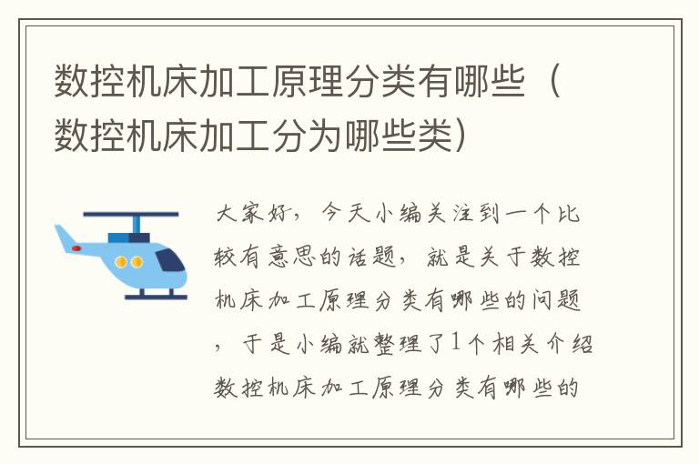 数控机床加工原理分类有哪些(数控机床加工分为哪些类)