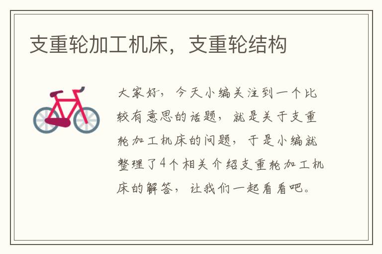 支重轮加工机床,支重轮结构