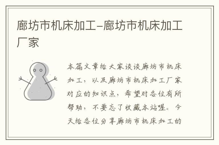 廊坊市机床加工-廊坊市机床加工厂家
