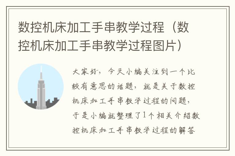 数控机床加工手串教学过程(数控机床加工手串教学过程图片)