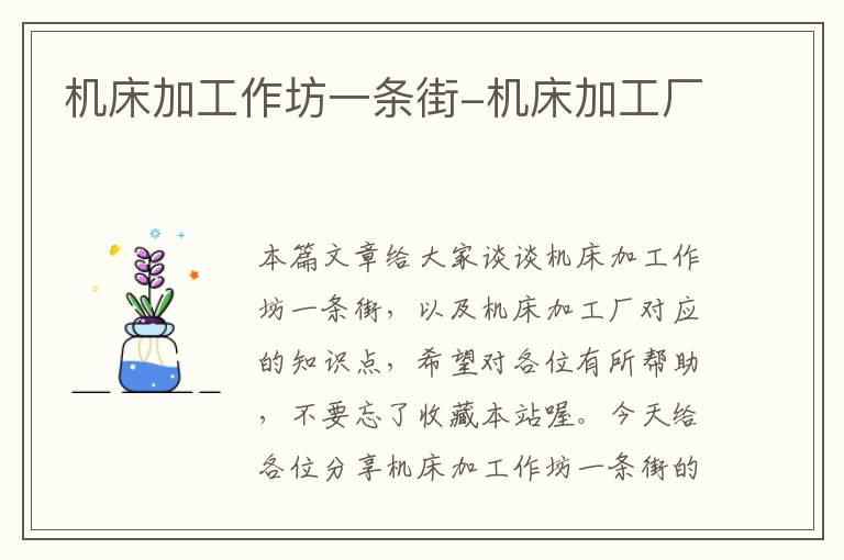 机床加工作坊一条街-机床加工厂