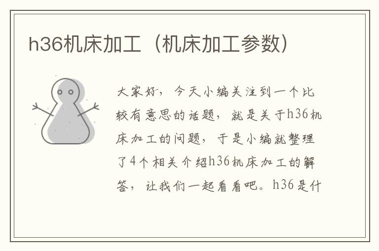 h36机床加工(机床加工参数)