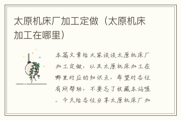 太原机床厂加工定做(太原机床加工在哪里)