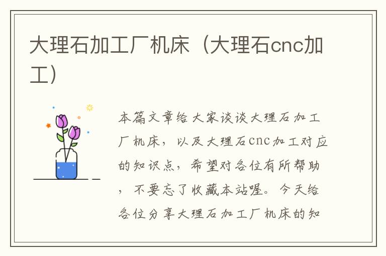大理石加工厂机床（大理石cnc加工）