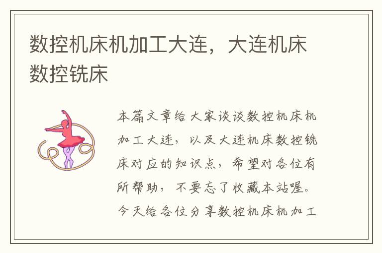 数控机床机加工大连,大连机床数控铣床