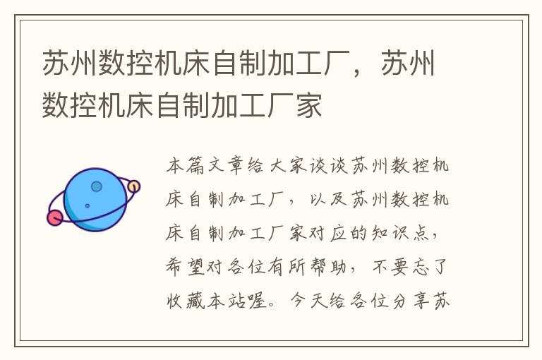苏州数控机床自制加工厂,苏州数控机床自制加工厂家