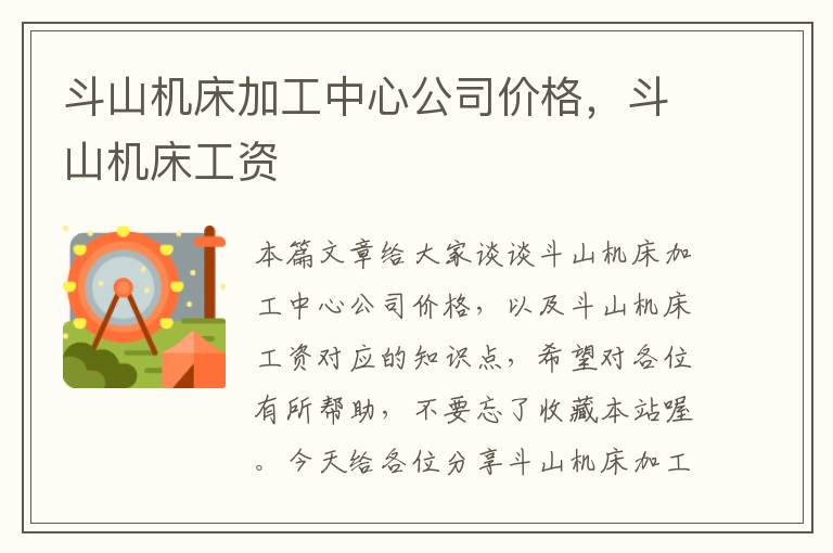 斗山机床加工中心公司价格,斗山机床工资