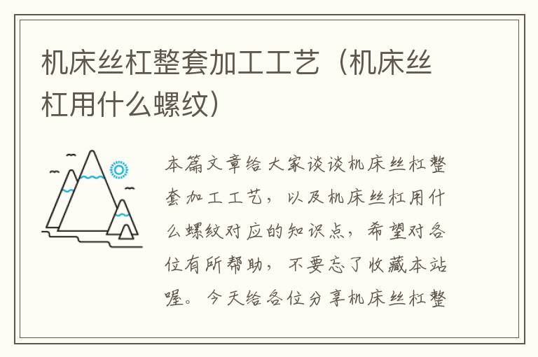 机床丝杠整套加工工艺(机床丝杠用什么螺纹)
