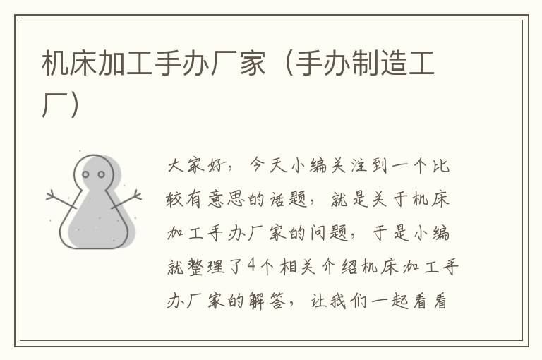 机床加工手办厂家(手办制造工厂)