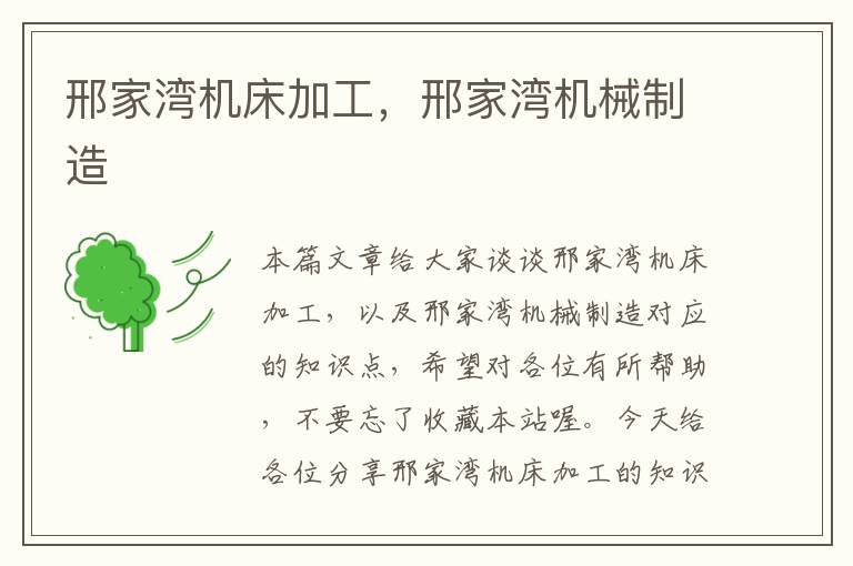 邢家湾机床加工,邢家湾机械制造