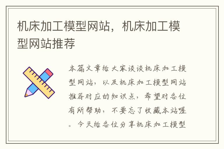 机床加工模型网站,机床加工模型网站推荐