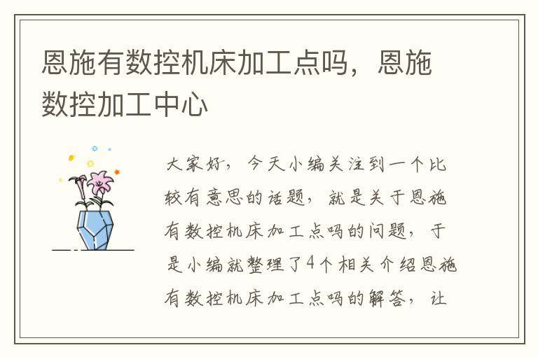 恩施有数控机床加工点吗,恩施数控加工中心