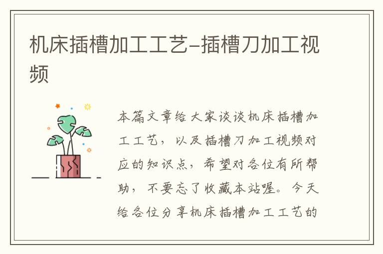 机床插槽加工工艺-插槽刀加工视频