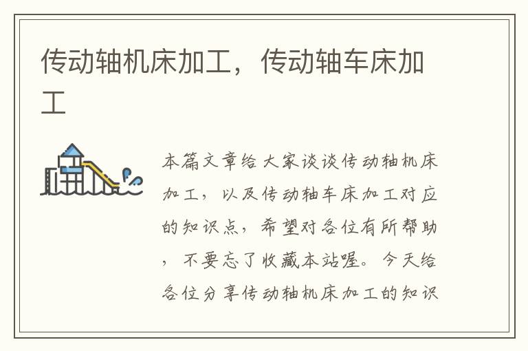 传动轴机床加工,传动轴车床加工