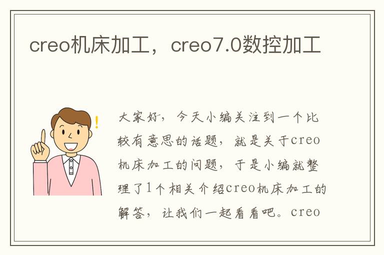 creo机床加工,creo7.0数控加工