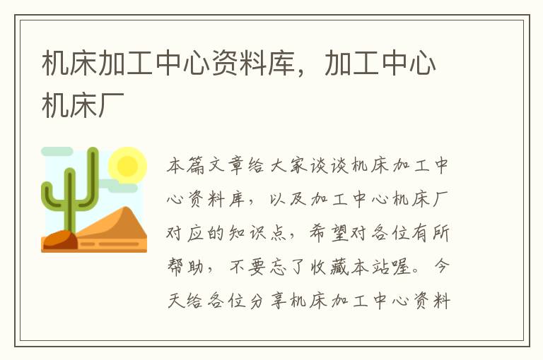 机床加工中心资料库,加工中心机床厂