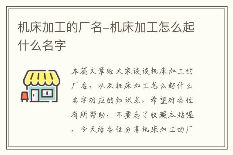 机床加工的厂名-机床加工怎么起什么名字
