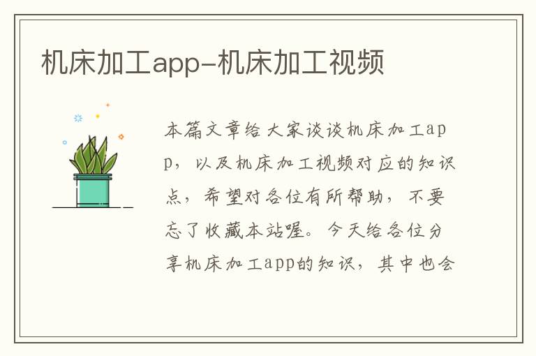 机床加工app-机床加工视频