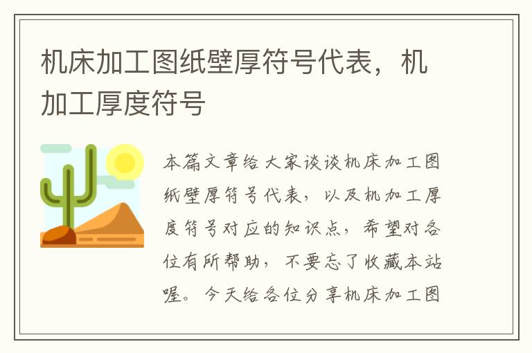 机床加工图纸壁厚符号代表,机加工厚度符号
