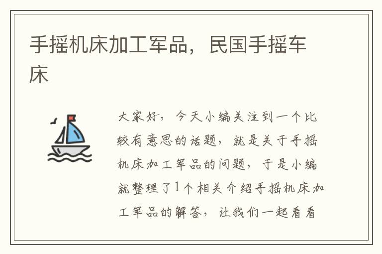 手摇机床加工军品,民国手摇车床
