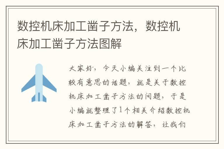 数控机床加工凿子方法,数控机床加工凿子方法图解