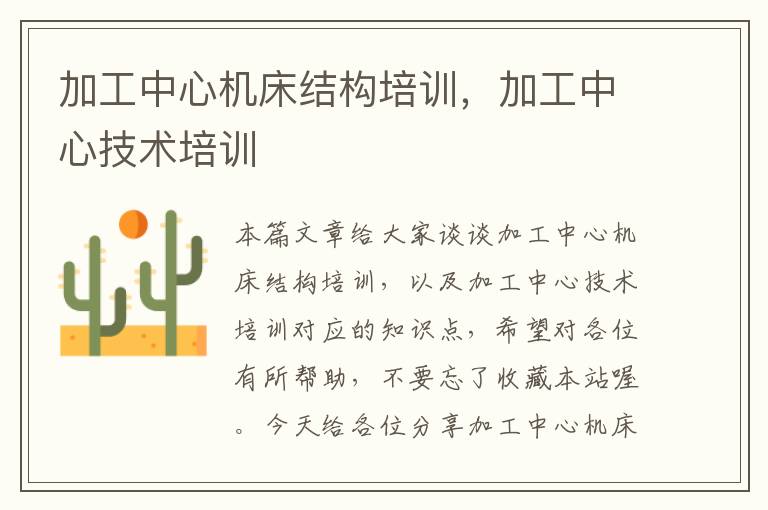 加工中心机床结构培训,加工中心技术培训