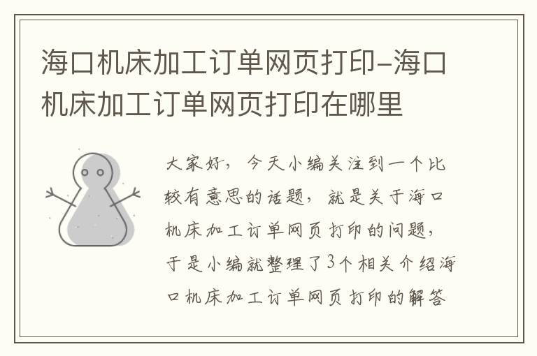 海口机床加工订单网页打印-海口机床加工订单网页打印在哪里