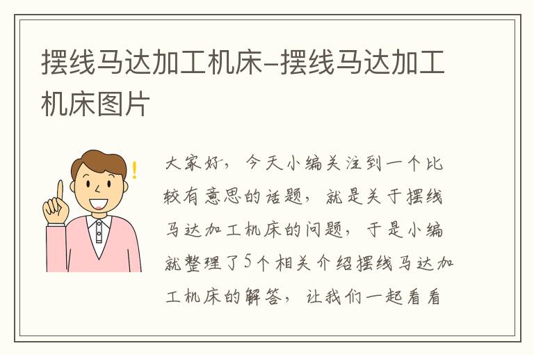 摆线马达加工机床-摆线马达加工机床图片