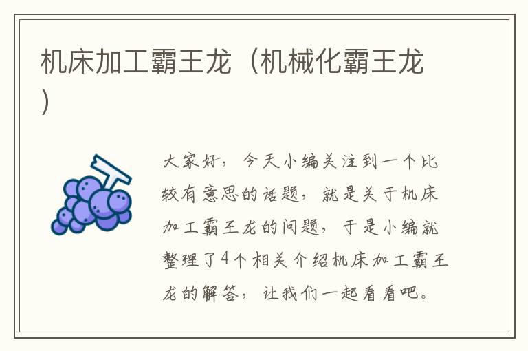 机床加工霸王龙（机械化霸王龙）