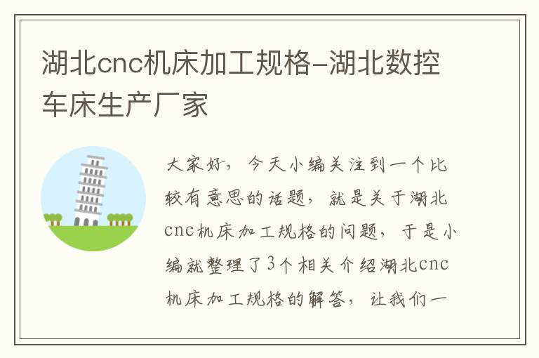 湖北cnc机床加工规格-湖北数控车床生产厂家