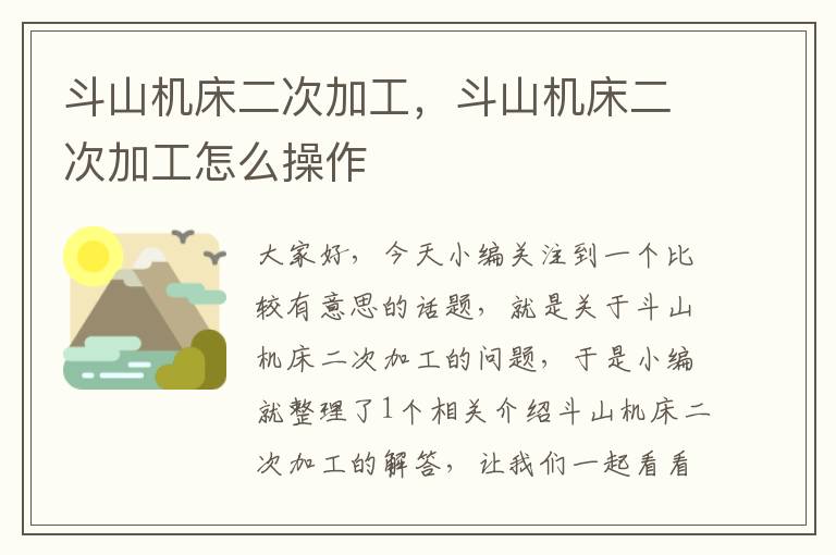 斗山机床二次加工,斗山机床二次加工怎么操作