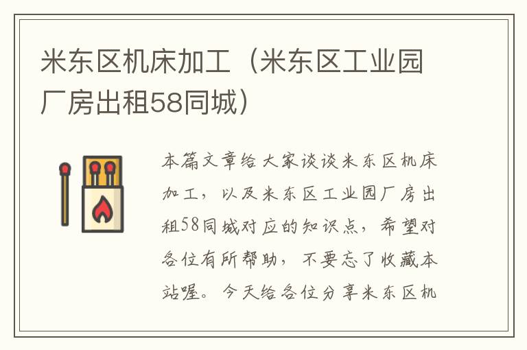 米东区机床加工(米东区工业园厂房出租58同城)